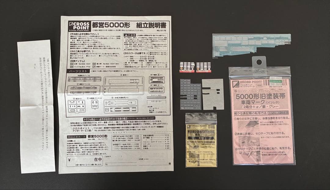 管理番号1706 都営5000形 Nゲージ 未塗装キット素人組立品4両