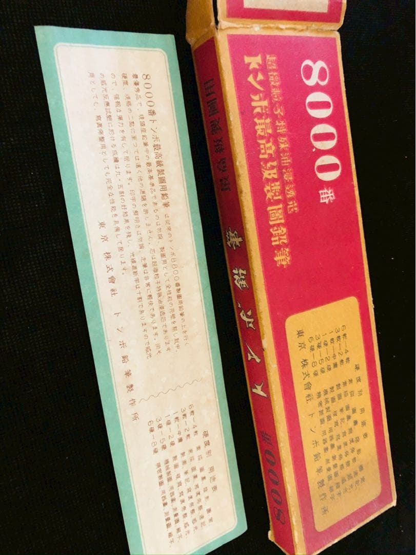 貴重！戦前（昭和13年）トンボ鉛筆8000番　最高級製図用鉛筆 「2B」12本