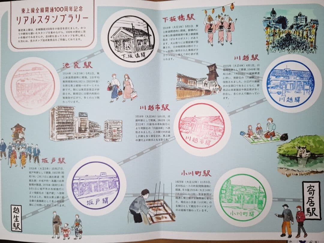 【即購入不可】スタンプラリー台紙　まとめ売り