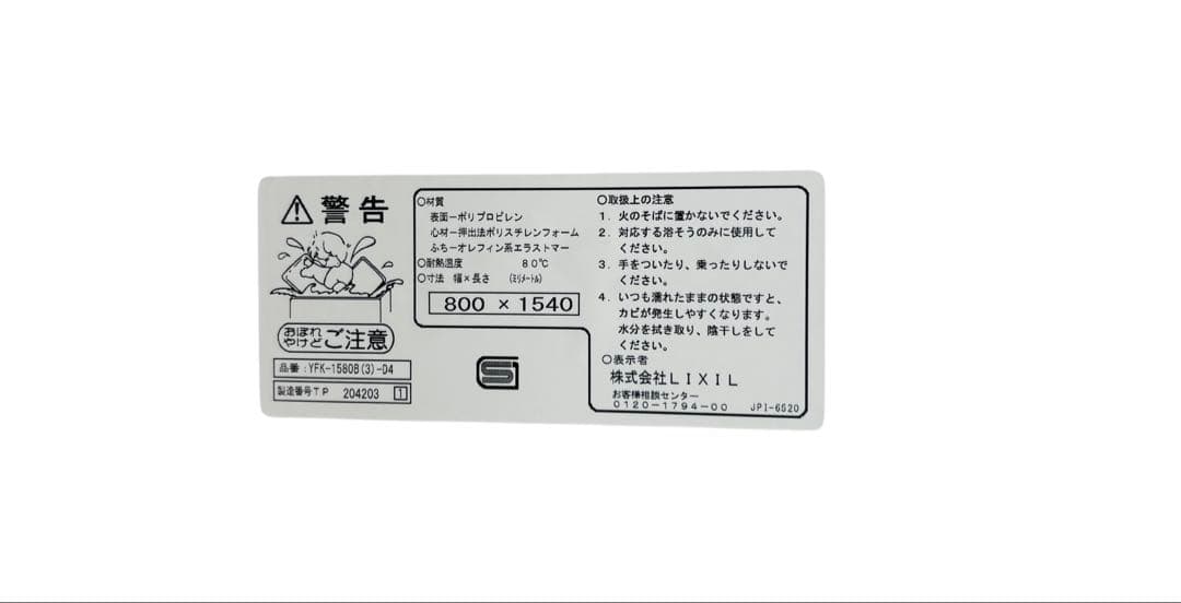 LIXIL 風呂フタ YFK-1580B (3)-D4