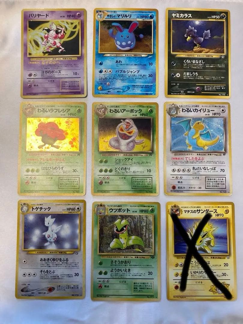 ポケモンカード　ポケカ　旧裏　レア 9枚