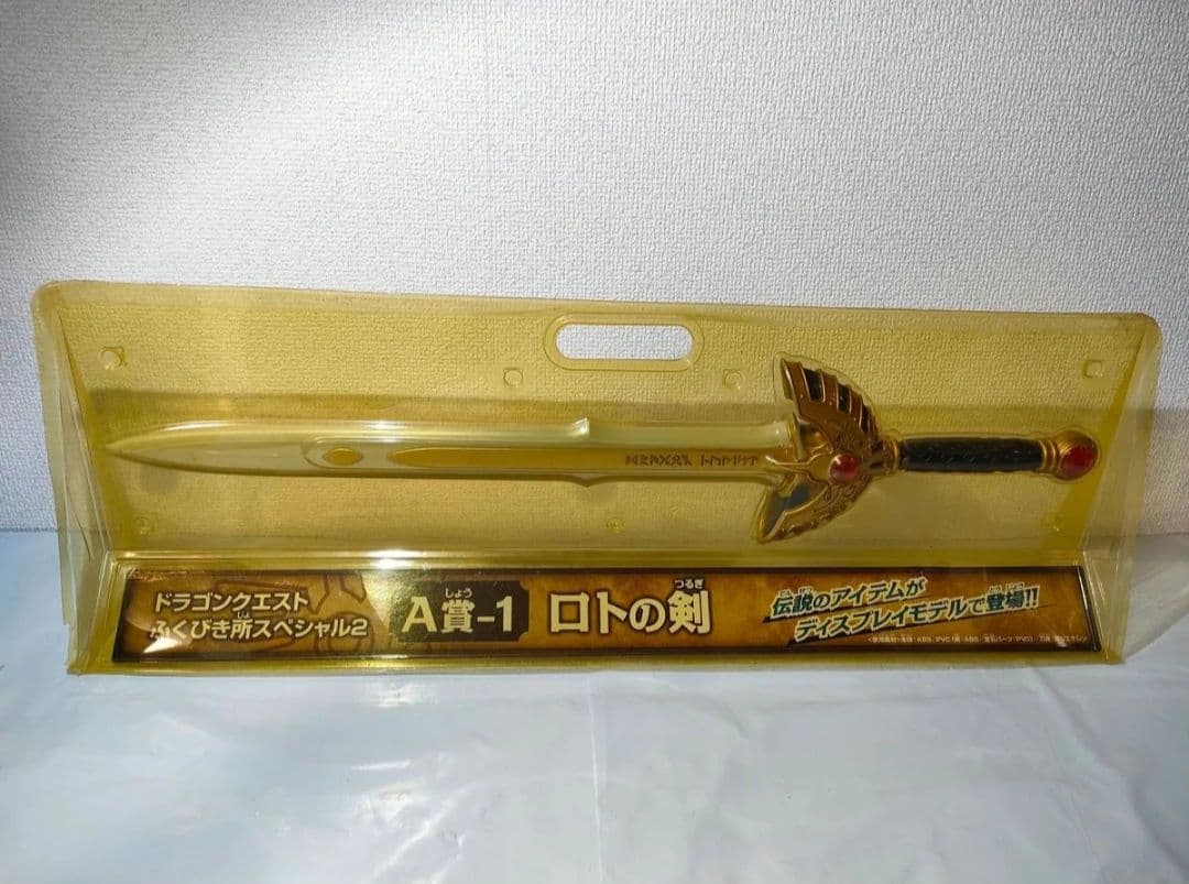 ☆　未開封　ふくびき所スペシャル　ドラゴンクエスト　ドラクエフィギュア　ロトの剣
