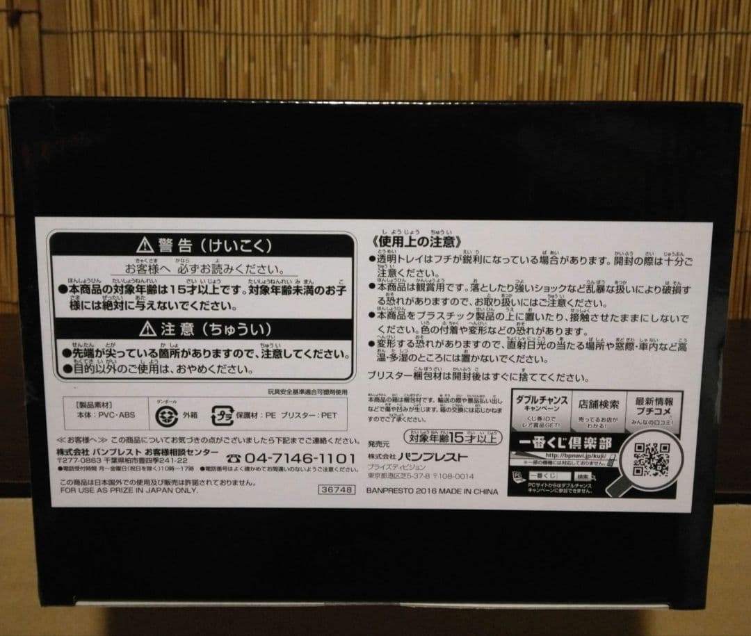 アミューズメント一番くじ SMSP 孫悟空02 B賞
