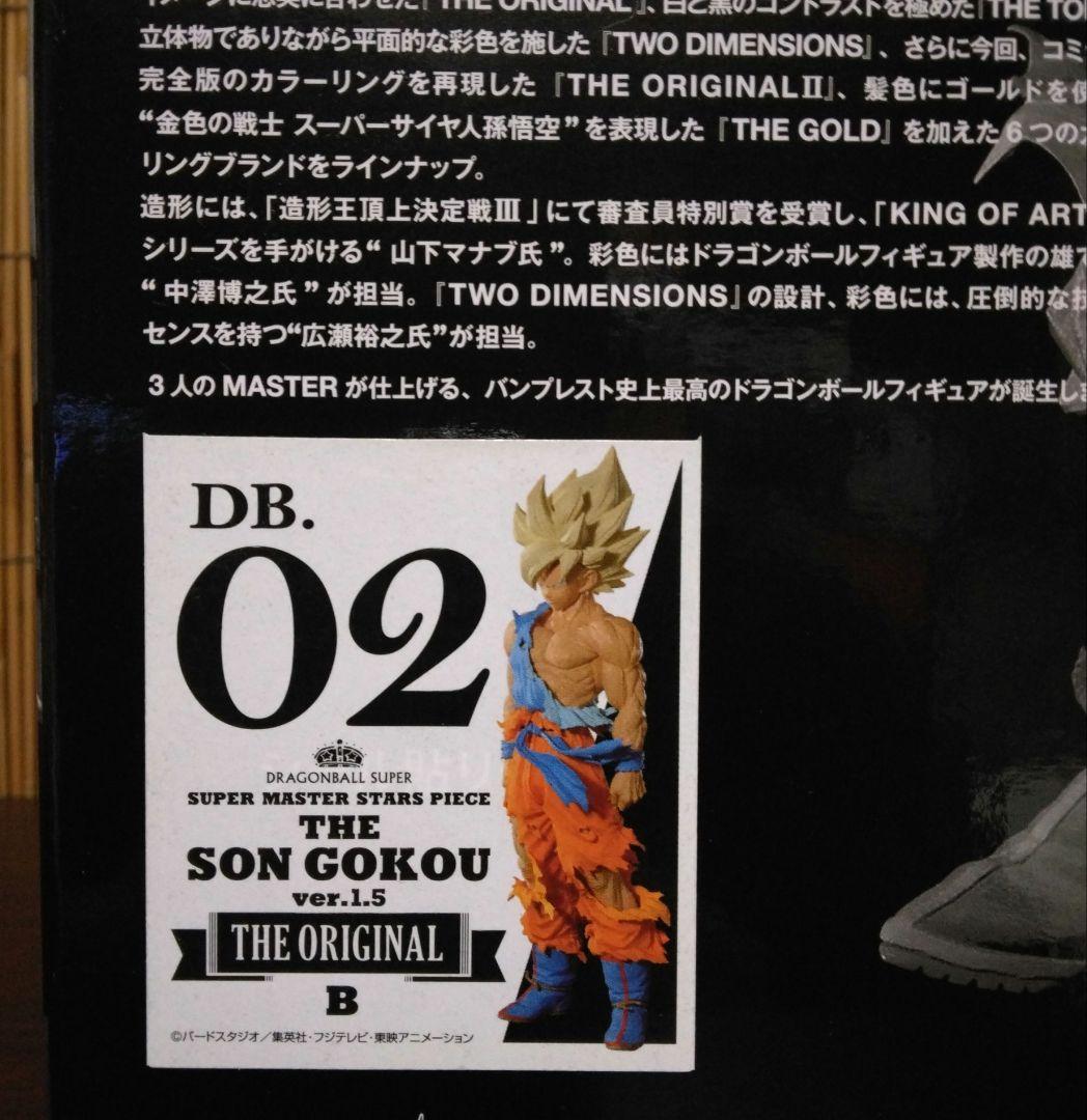 アミューズメント一番くじ SMSP 孫悟空02 B賞