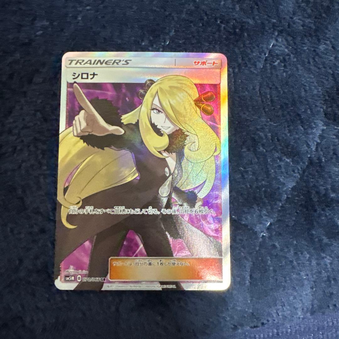 シロナ SR 070/066