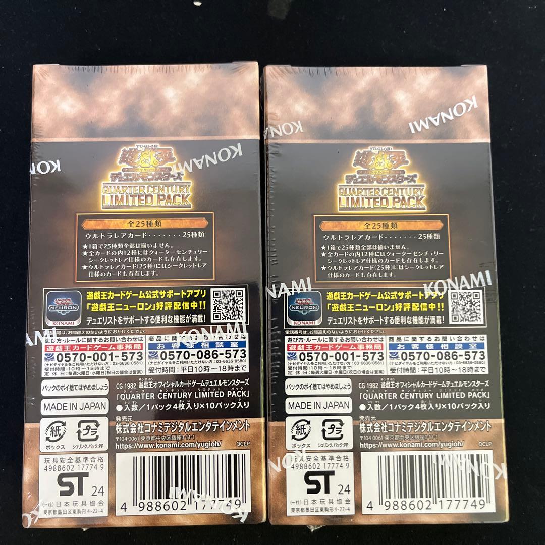 遊戯王OCG クォーターセンチュリーリミテッドパック 2BOX シュリンク付き