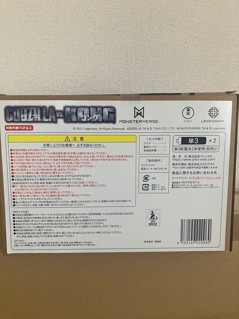 ゴジラ (2021) 限定版 フィギュア　新品未開封 少年リック限定版