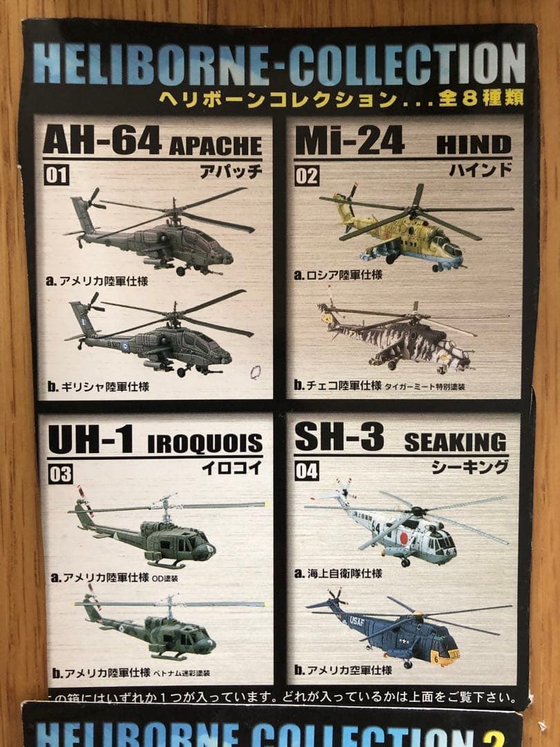 ヘリボーンコレクション　アクロチームコレクション　零式観測機　F-toys