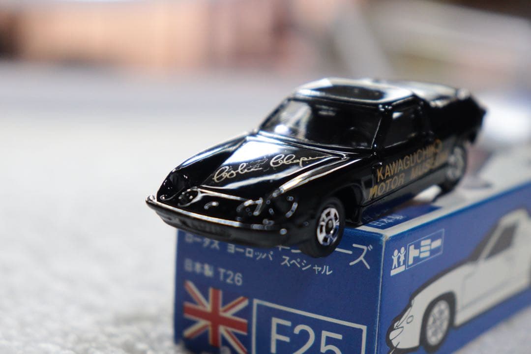 河口湖自動車博物館　ロータス　ヨーロッパ　スペシャル　トミカ　日本製　青箱