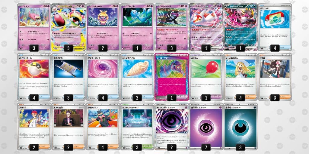 【注目デッキ】メガヤドランex 構築済みデッキ