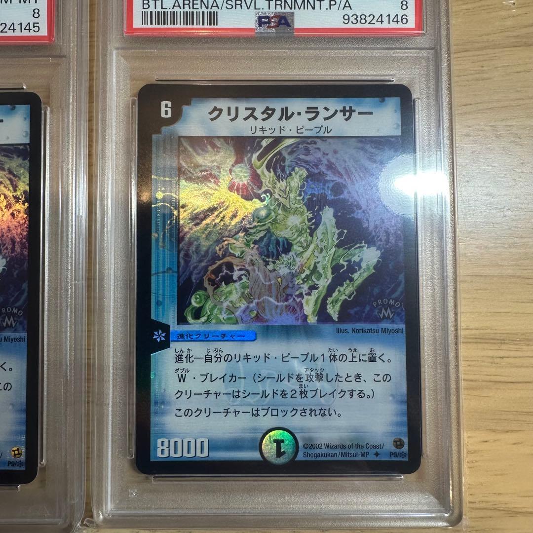 【世界33枚】　PSA8 クリスタル・ランサー　プロモ　3連番　セット