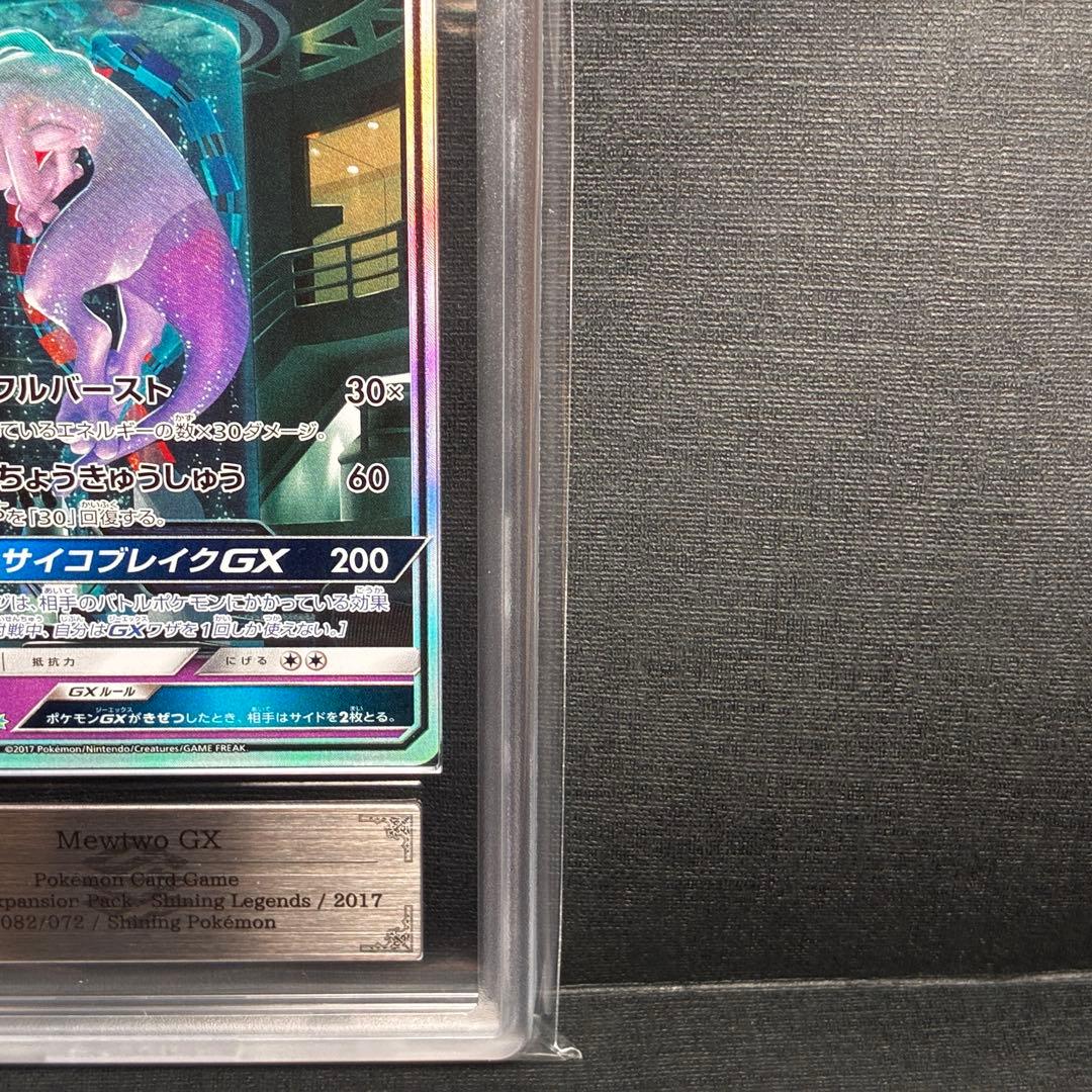 ARS9 ミュウツーGX ひかる シークレット ⭐︎ Shining Mewtwo