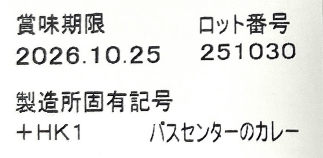 【Kご予約商品！】新潟 バスセンターのカレー　20個セット