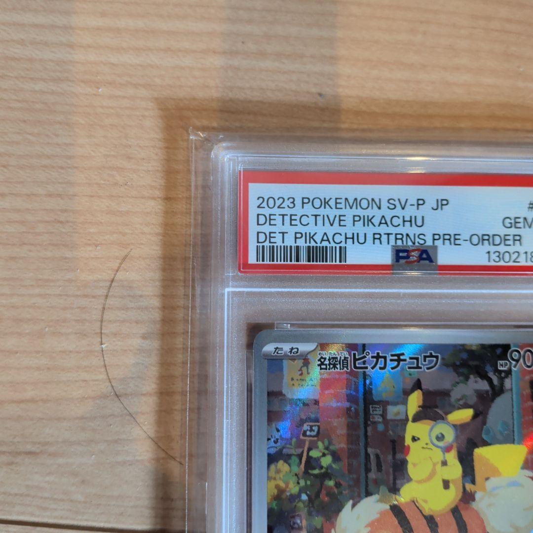 名探偵ピカチュウとコイキング