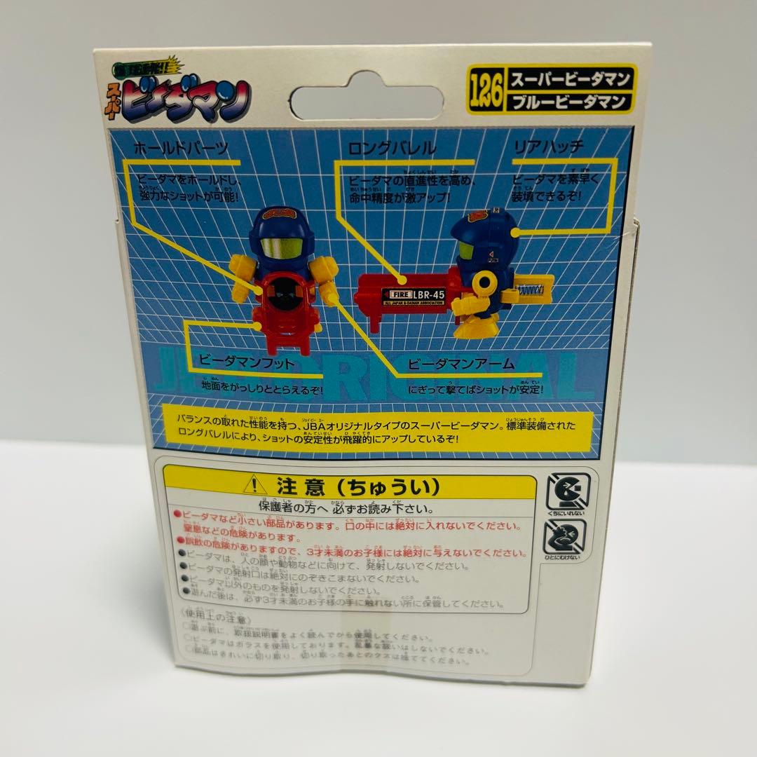 【レア】スーパービーダマン　ブルービーダマン