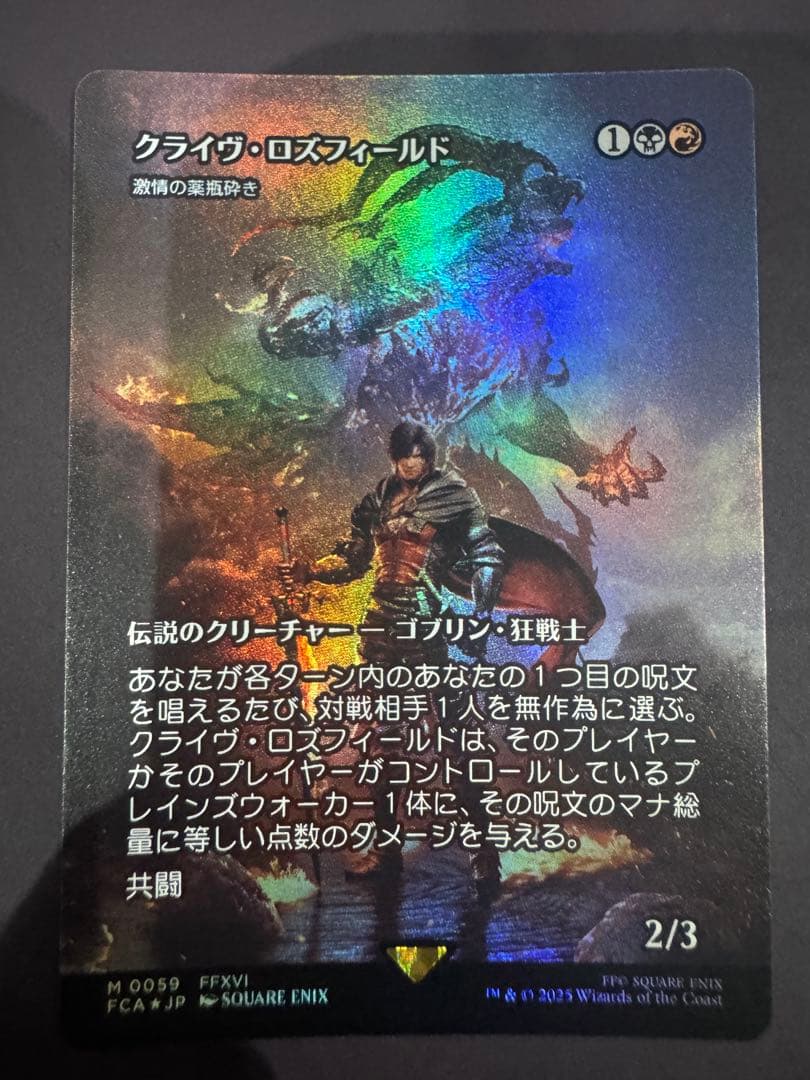 MTG FF クライヴ・ロズフィールド　継承史 foil