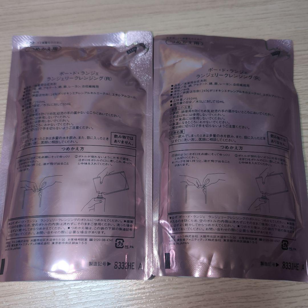 MARUKO 液体洗剤 ポードランジェランジェリークレンジング