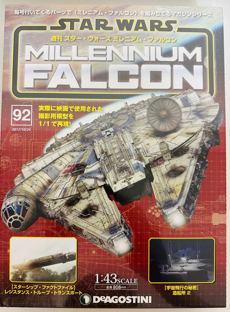 スターウォーズ ミレニアム・ファルコン 92号【模型 フィギュア】N &Kネット
