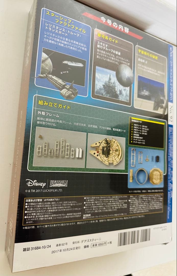 スターウォーズ ミレニアム・ファルコン 92号【模型 フィギュア】N &Kネット