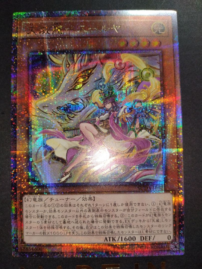 遊戯王カード 10枚 ファインメルト　スールヤ　他