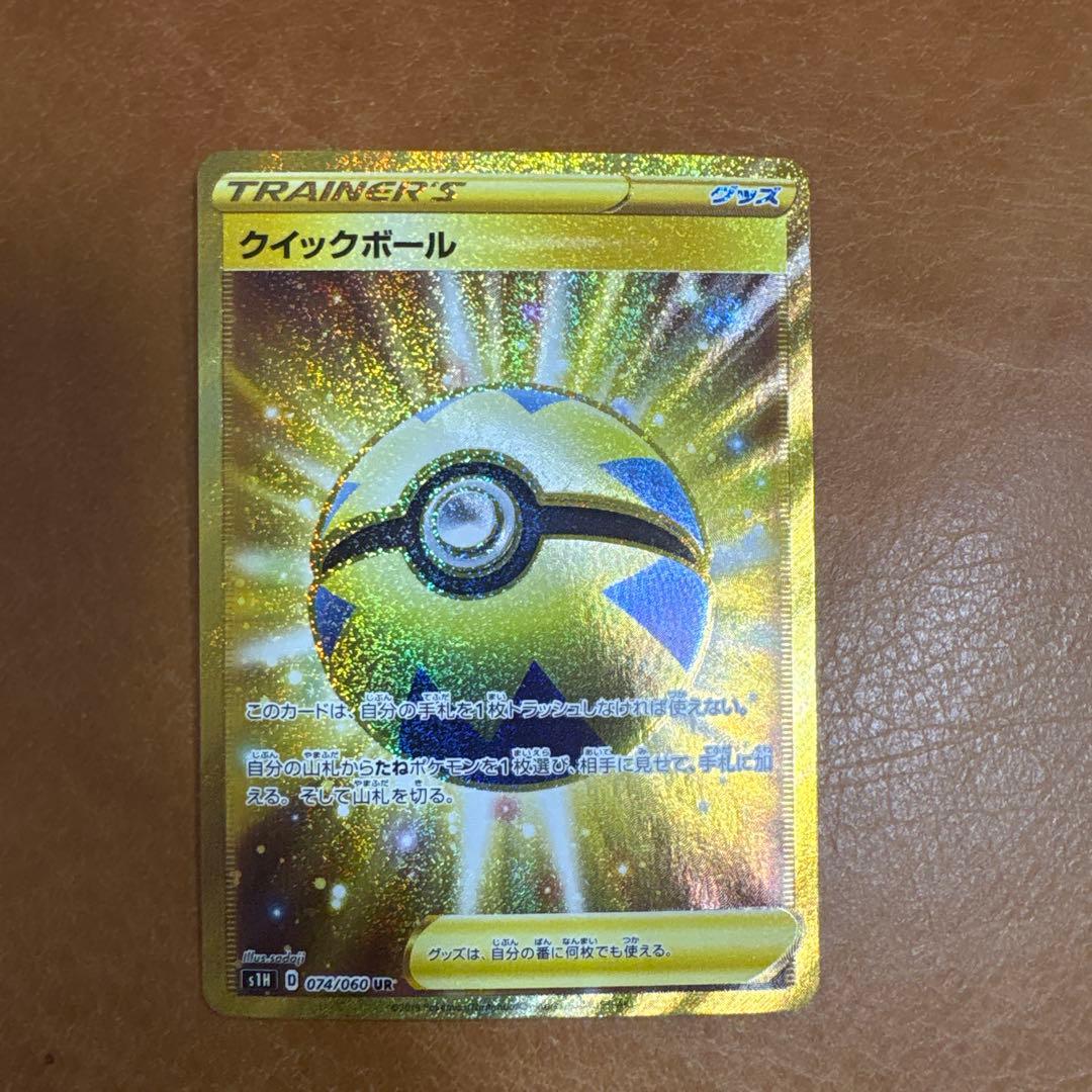 クイックボール UR S1H 拡張パック シールド 074/060