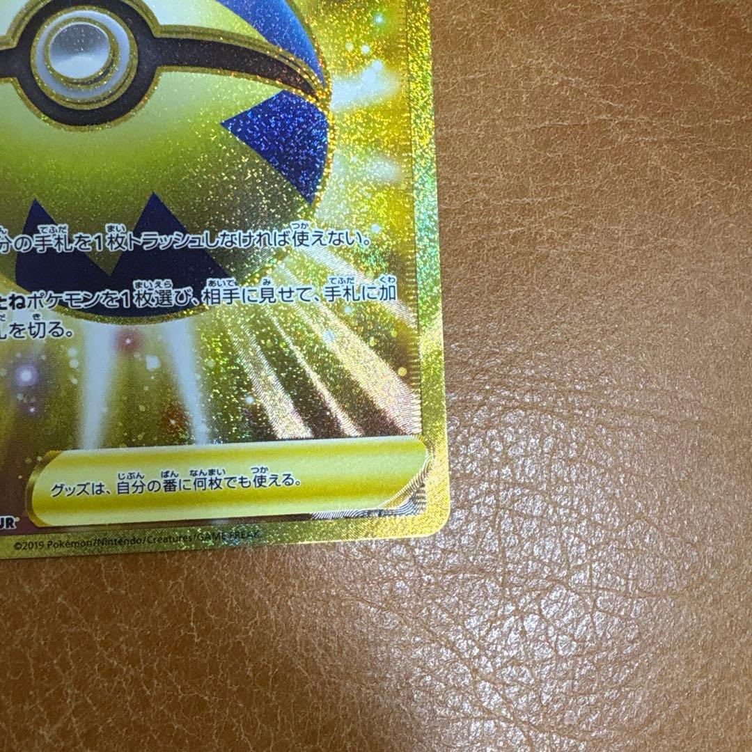 クイックボール UR S1H 拡張パック シールド 074/060