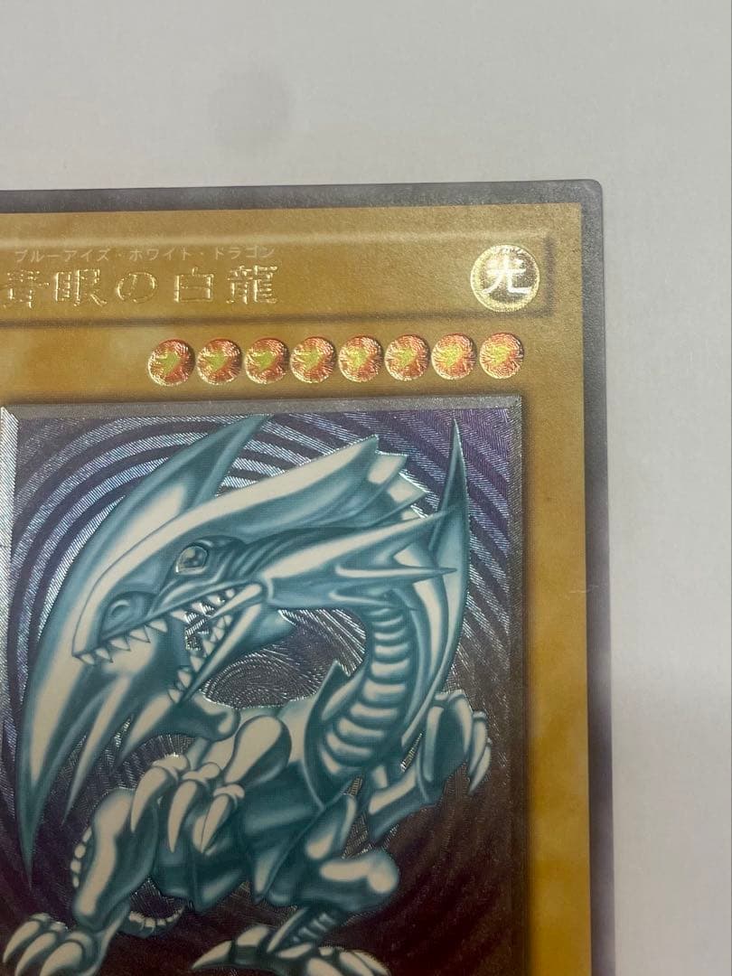 青艶　美品　ブルーアイズホワイトドラゴン　青眼の白龍 レリーフ sm-51