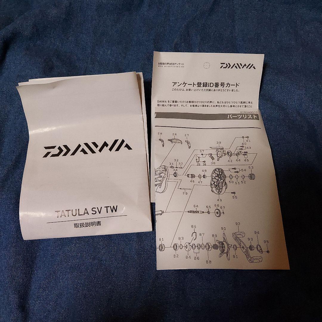 ダイワ　タトゥーラ　SV TW6.3R