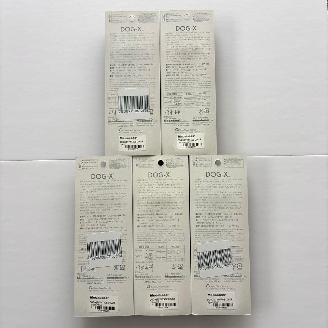 【希少・限定生産】メガバス ヴィンテージ復刻カラーＤＯＧーＸ ５色コンプリート