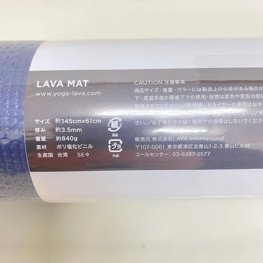 LAVA ラヴ ヨガ マット ラグ 収納袋 3点セット 未使用品 エクササイズ