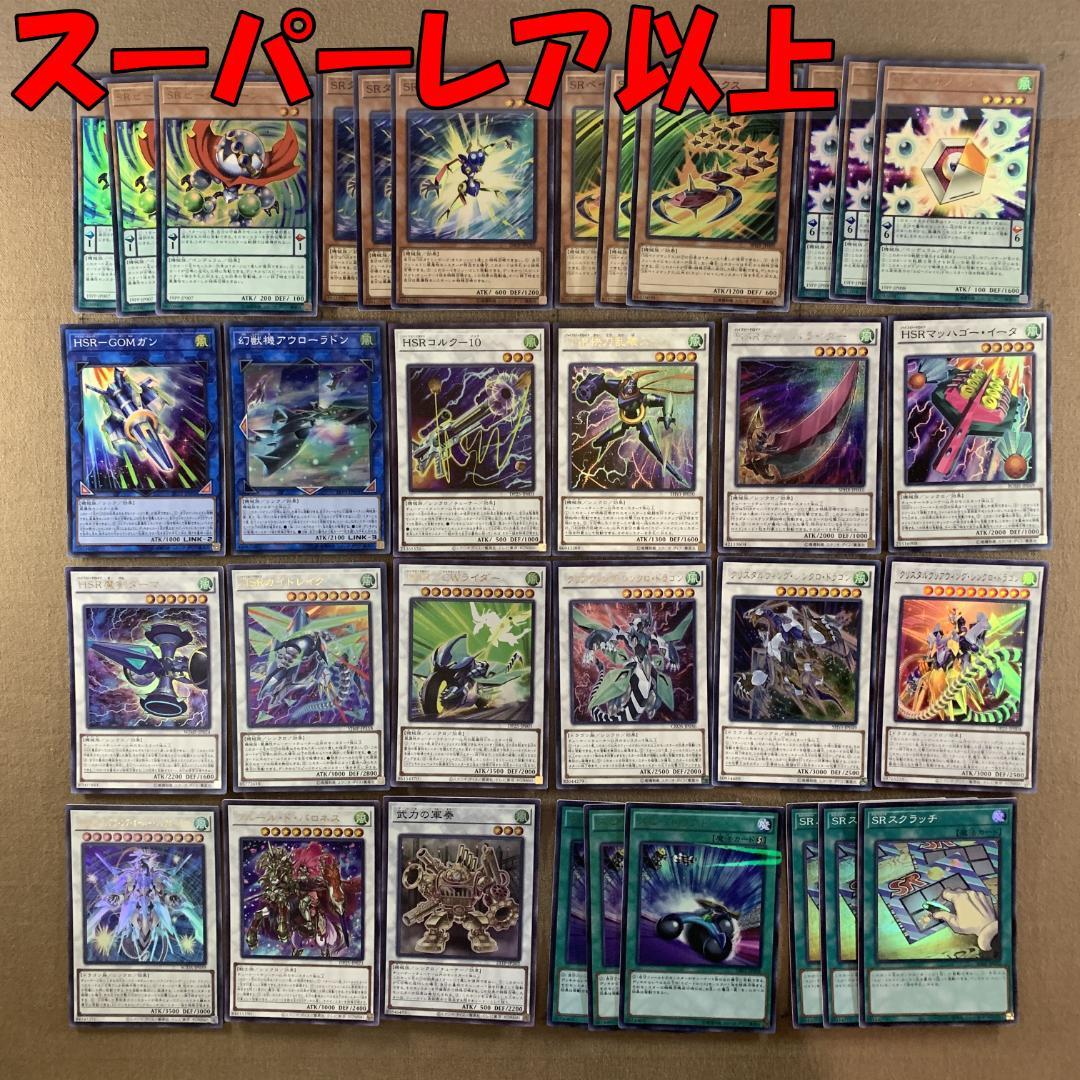 ｘNo.10326 遊戯王 SR スピードロイド デッキパーツ