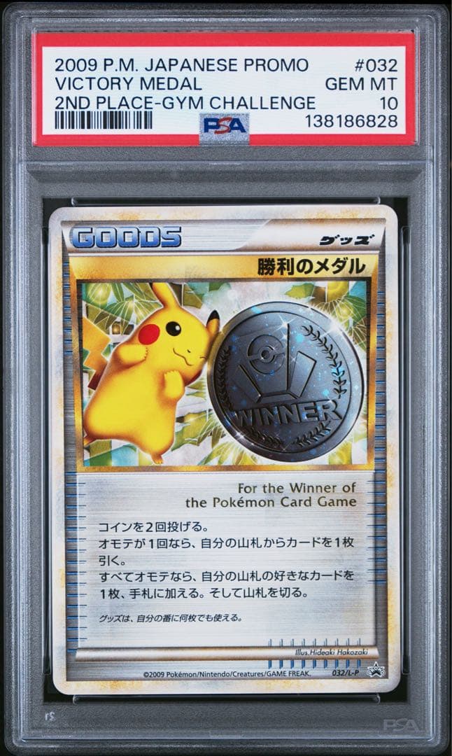 PSA10　032/L-P 勝利のメダル「ジム☆チャレンジ」 銀 ピカチュウ