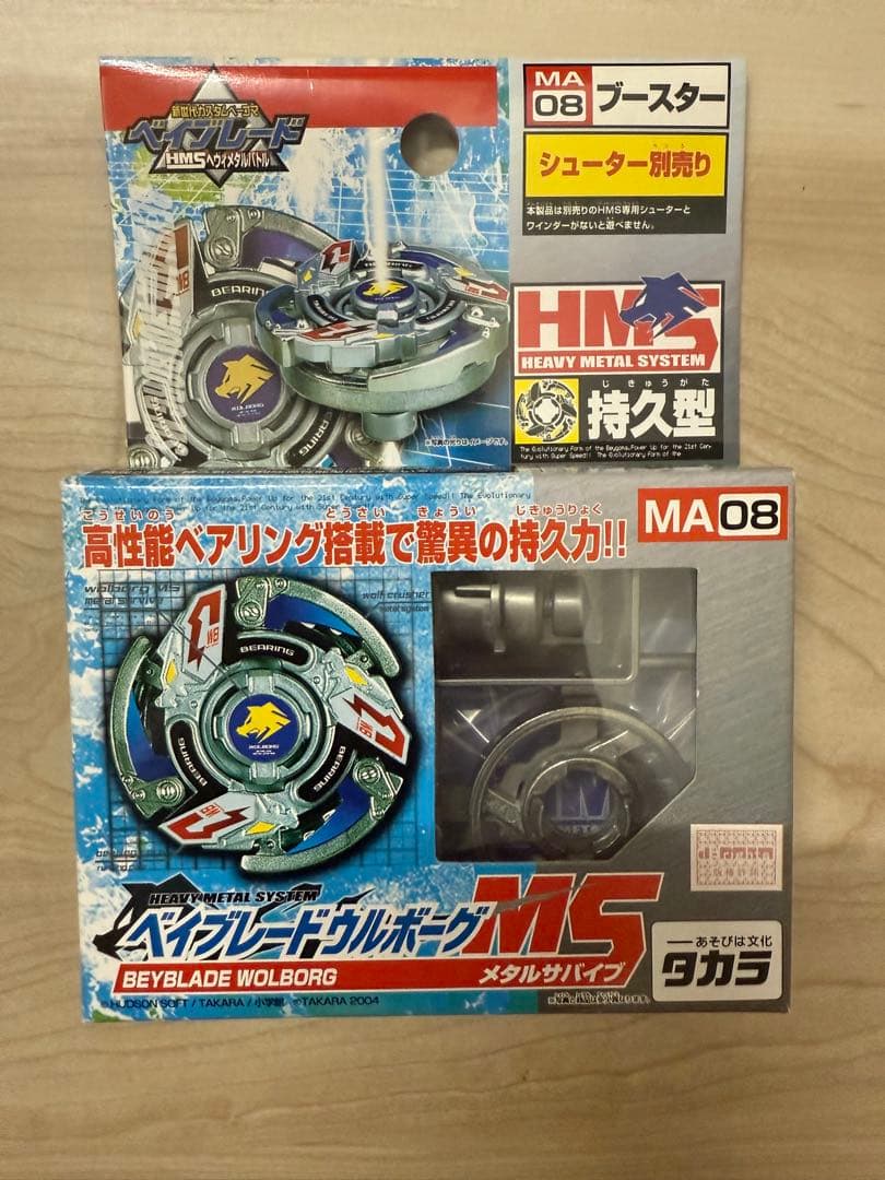 新品未開封 ベイブレード ウルボーグMS メタルサバイブ
