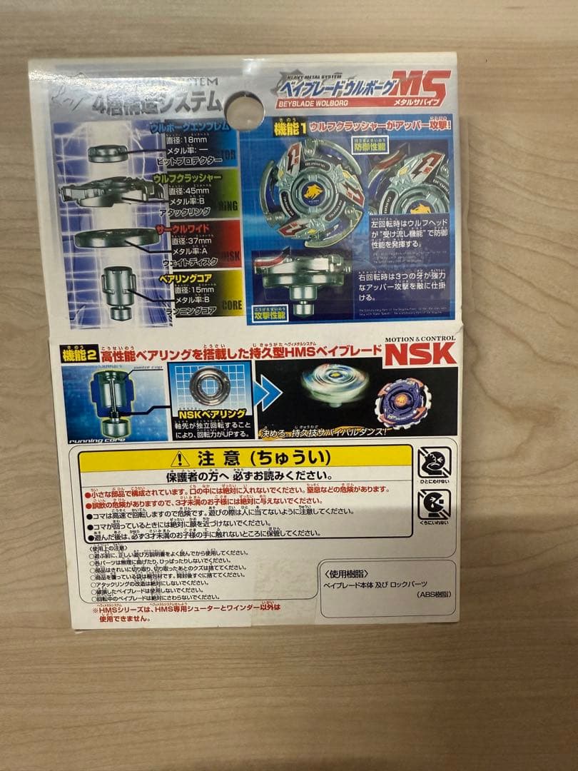新品未開封 ベイブレード ウルボーグMS メタルサバイブ