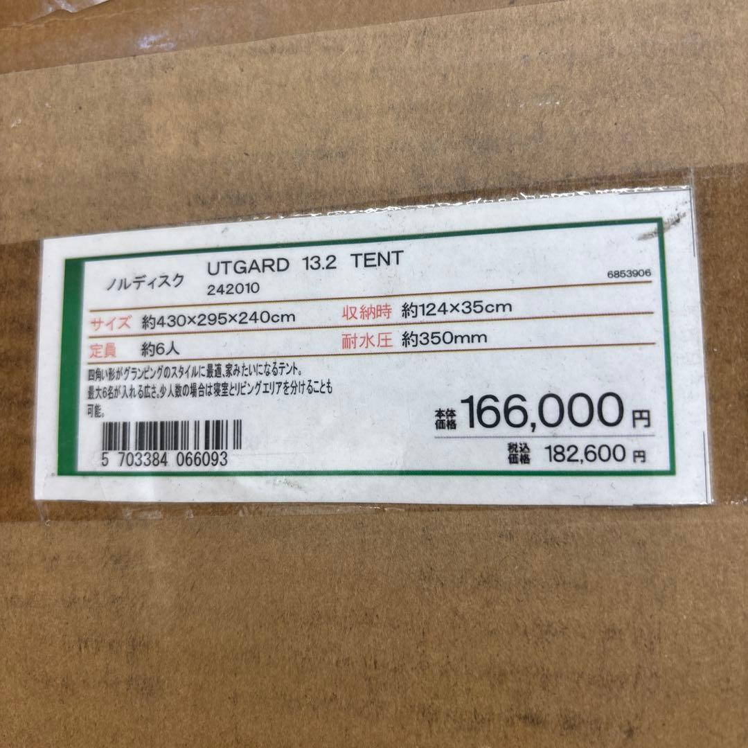 【新品】ノルディスク テント ウトガルド13.2(6人用) 【日本正規品】