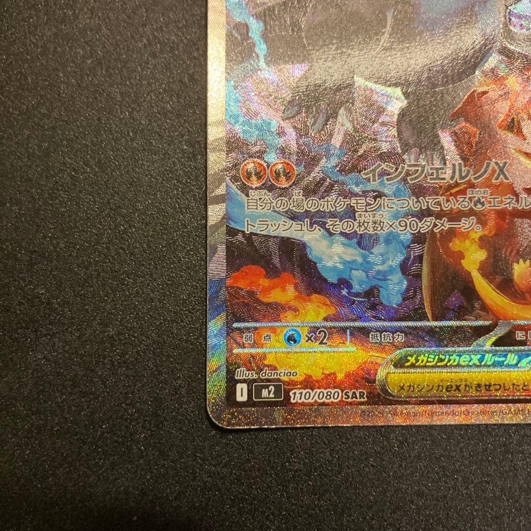 メガリザードンX EX SAR 360 HP