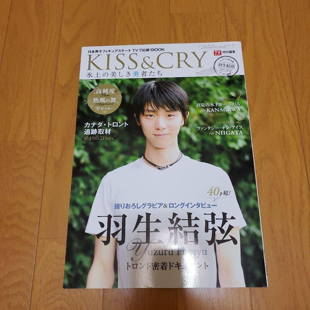 羽生結弦展グッズ 雑誌 カレンダー 等