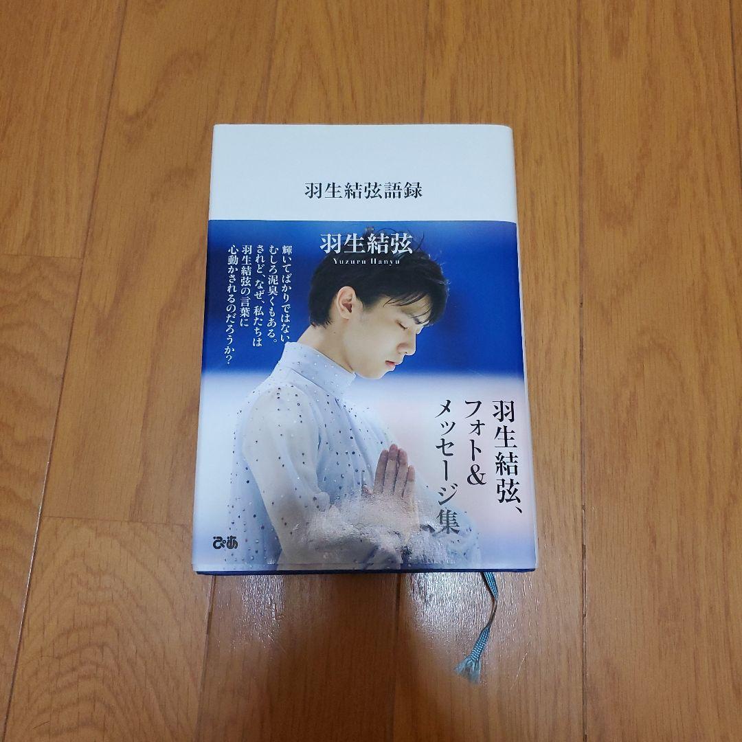 羽生結弦展グッズ 雑誌 カレンダー 等