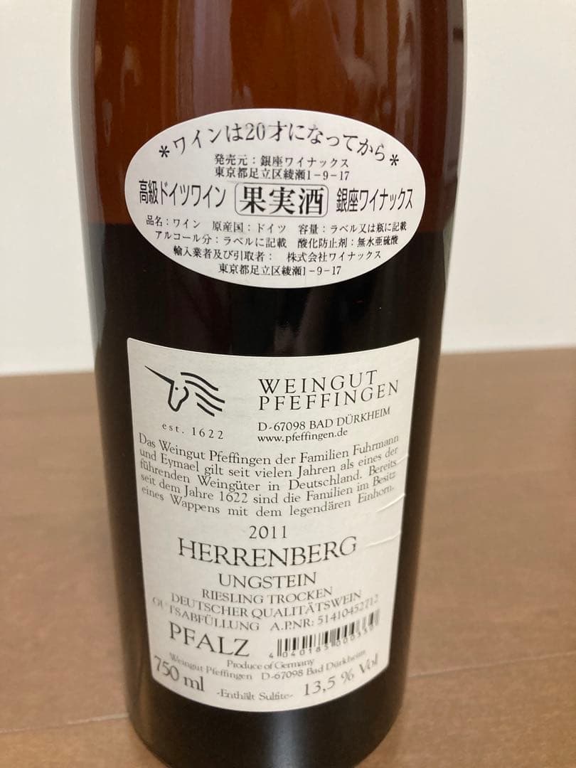 ドイツ白ワインPfeffingen Herrenberg RieslingGG