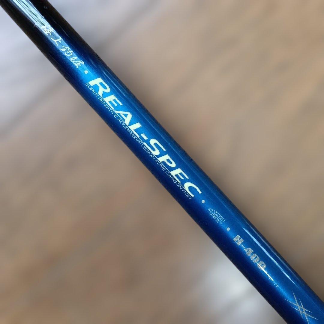 がまかつ　海上釣堀ロッド　リアルスペック　H400　超美品　カセ　イカダ　磯　等