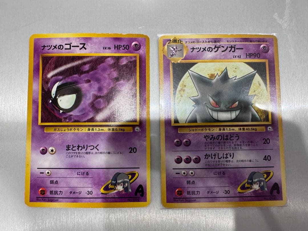 ポケモンカード 旧裏　ゴース　ゴースト　ゲンガー セット　ナツメのゲンガーなど
