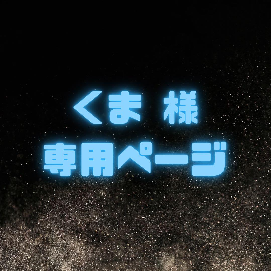 くま様　オーダーページ　ファンサうちわ