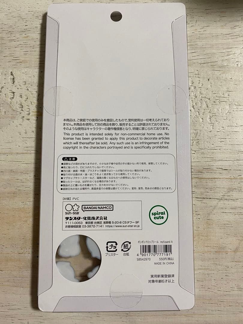 モフサンド　ボンボンドロップシール