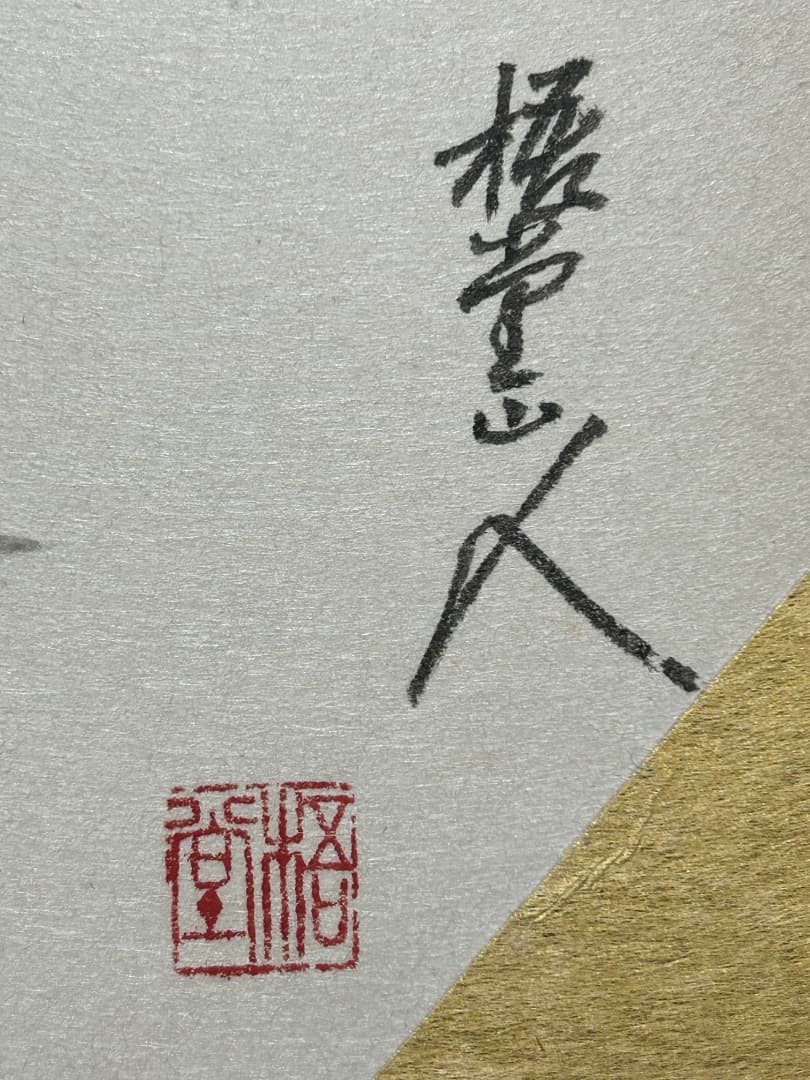 梧堂山人筆　雀三羽図 (色紙)