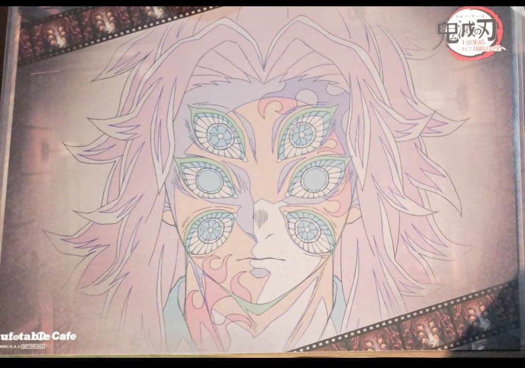 鬼滅の刃 ランチョンマット 黒死牟