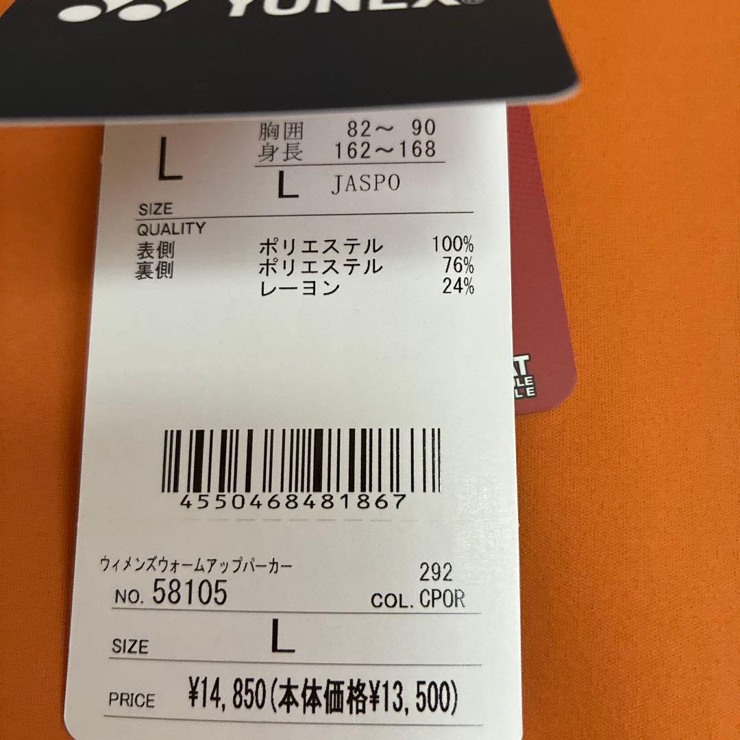 YONEX ウォームアップジャケット Lサイズ オレンジ