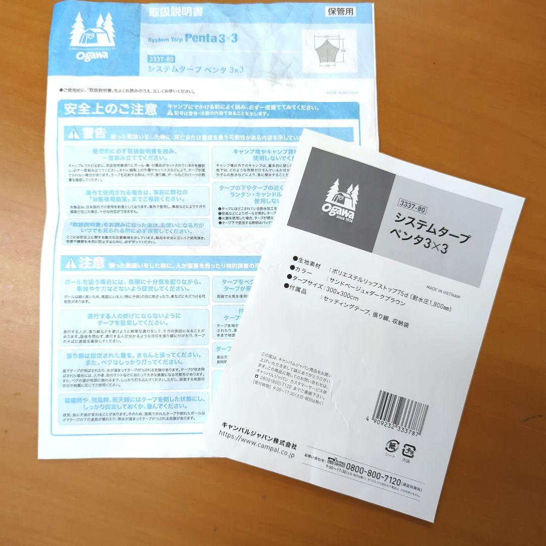 ogawaオガワシステムタープ3×3タープ＋キャプテンスタッグポール 2本セット