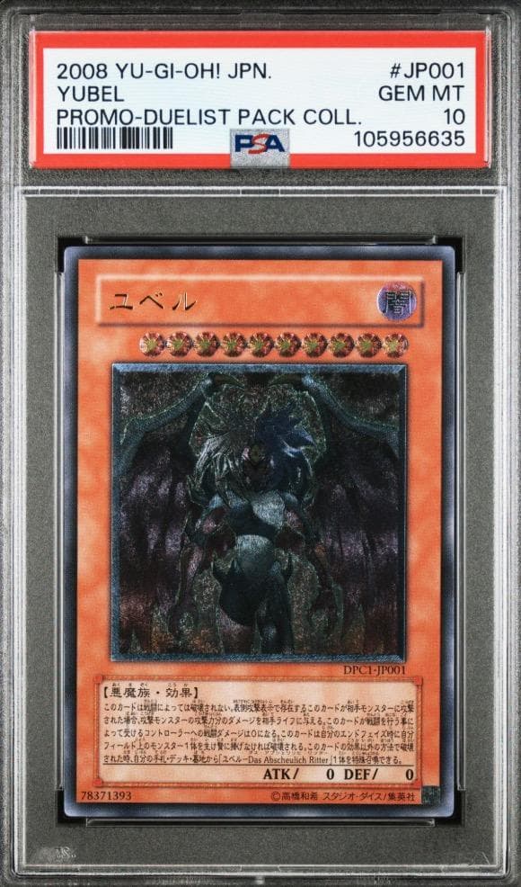 ユベル PSA10