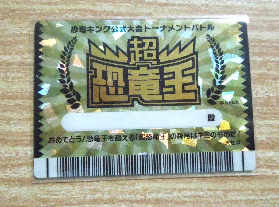 恐竜キング公式大会トーナメントバトル　超恐竜王　無記名カードRYUTA リュウタ
