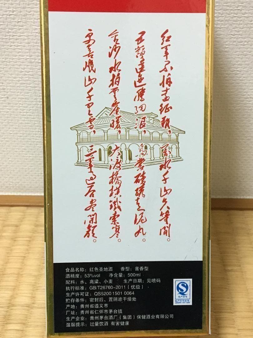 HS)茅台集団2012年制1935 紅色聖地53% 500ml*2本 醤香型酒
